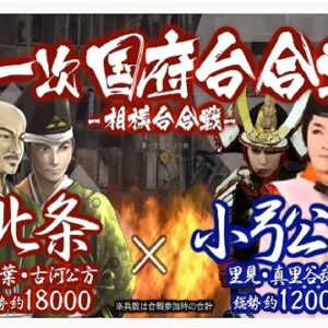 『第一次国府台合戦』の動画を楽しもう！