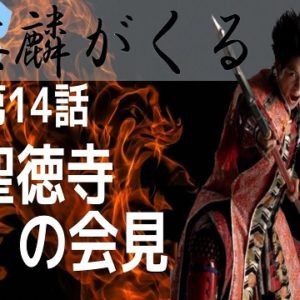 『村木砦の戦い』の動画を楽しもう！