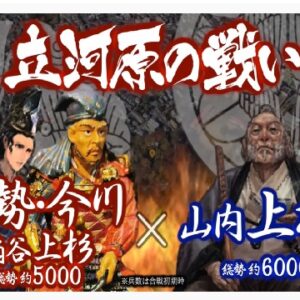 『立河原の戦い』の動画を楽しもう！