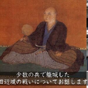 『田辺城の戦い』の動画を楽しもう！