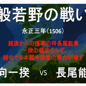 『般若野の戦い』の動画を楽しもう！